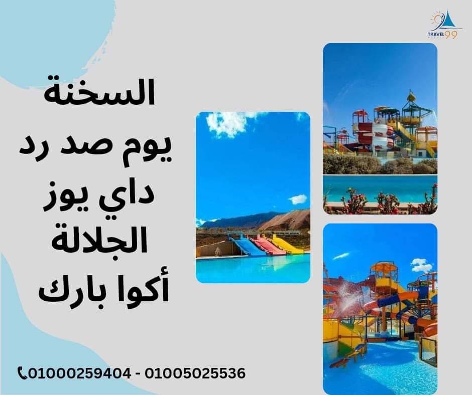 Massive Drop in Galala Day-Use Prices #2