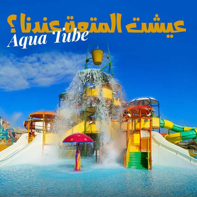 Galala Aqua Park Ticket